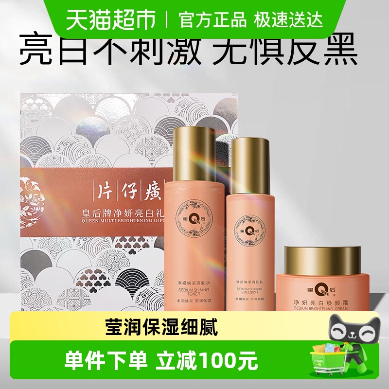 片仔癀净妍美白礼盒3件套