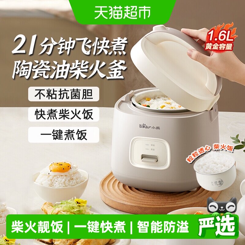 Bear小熊迷你电饭煲全程免看守图片