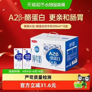 三元极致A2-β纯牛奶200ml*10盒