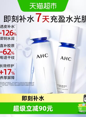 AHC水光乳液爽肤水护肤品
