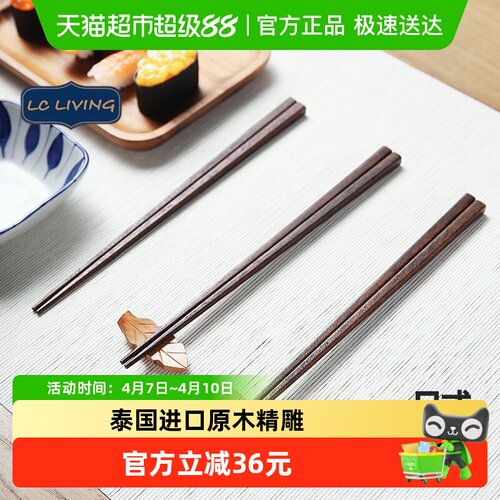 LCLIVING泰国进口马拉斯木筷子