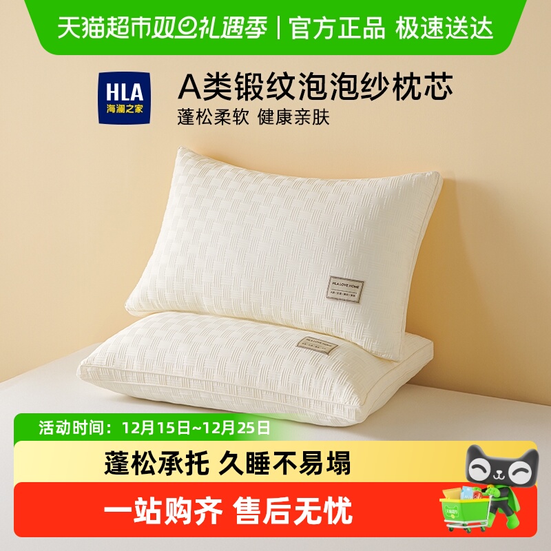 HLA/海澜之家护颈助眠枕头枕芯