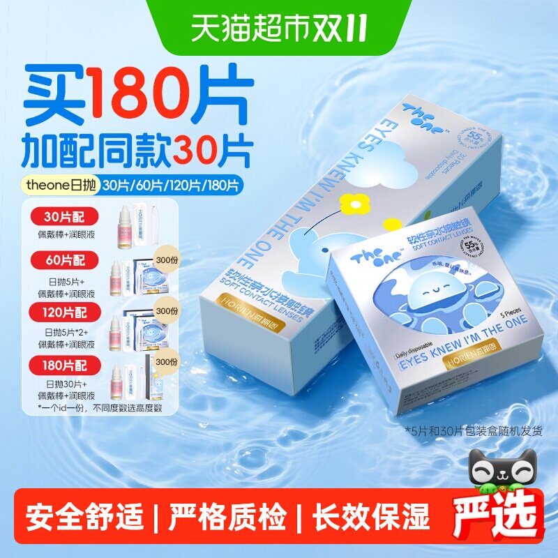 海俪恩theone隐形眼镜日抛透明近视镜片高清透氧舒适水润大规格