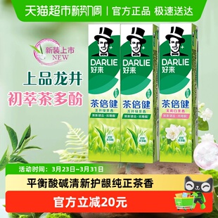 牙膏茶倍健绿茶茉莉白茶460g套装 DARLIE好来 原黑人