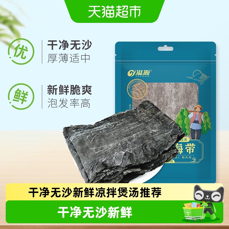 溢源霞浦日晒海带干净无沙图片