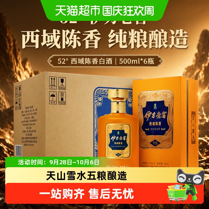 伊力特52度新疆老窖纯粮送礼图片