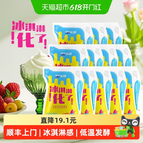 天润酸奶风味发酵乳冰淇淋口味