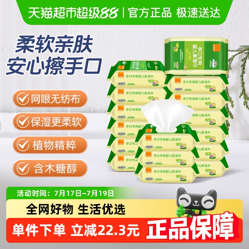 Combi/康贝婴幼儿湿巾纸新生儿童宝宝湿纸手口专用小包实惠便携装