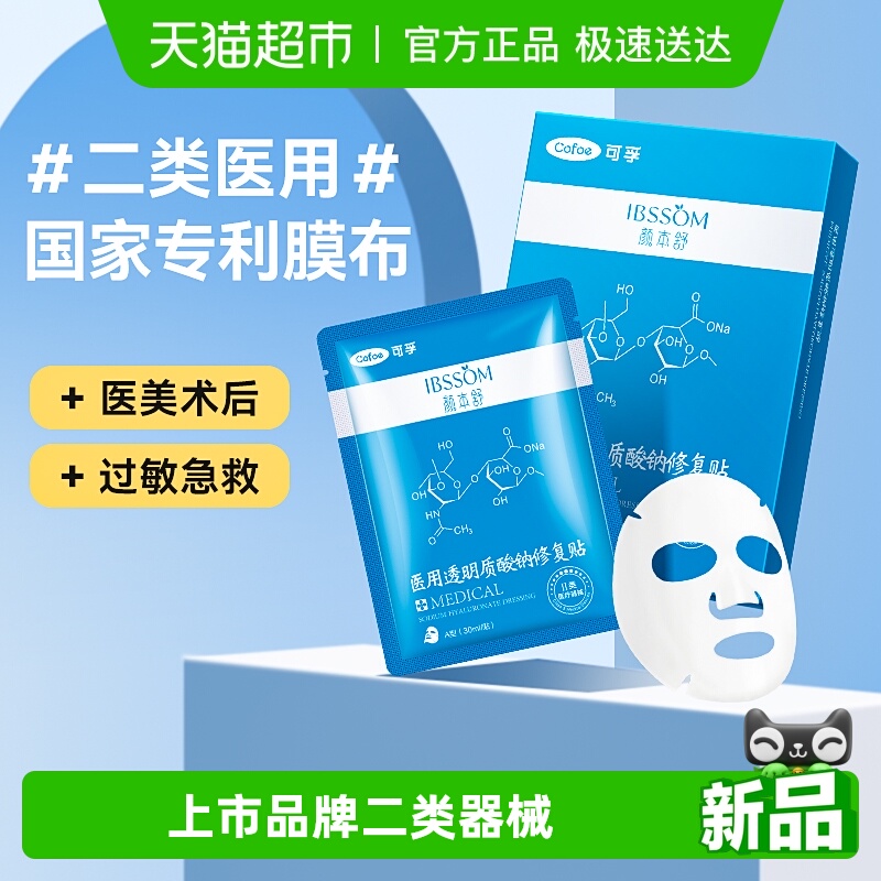 可孚透明质酸钠医用冷敷贴