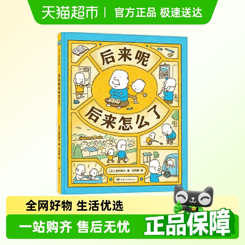 后来呢后来怎么了吉竹伸介