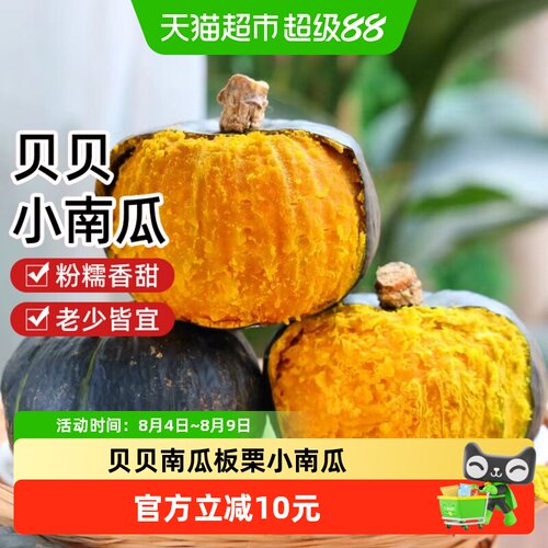 樱洛华贝贝南瓜肉质细腻香气扑鼻