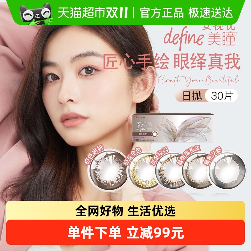 强生安视优日抛隐形眼镜