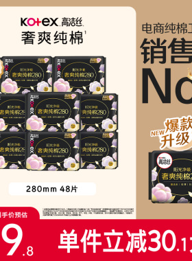 【下拉享优惠】高洁丝阳光烘烘纯棉日用卫生巾姨妈巾280mm