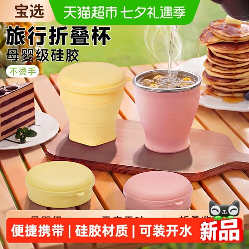 PAKCHOICE宝选可折叠硅胶水杯