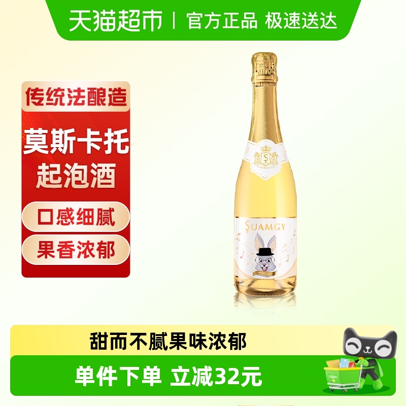 圣芝莫斯卡托起泡酒法国原瓶进口甜白葡萄酒气泡酒果酒750ml