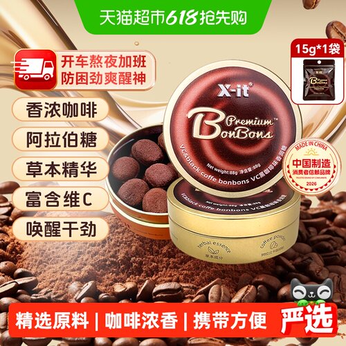imint冰黑咖啡糖薄荷糖