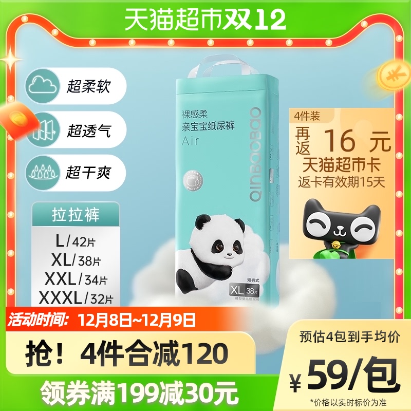 親寶寶裸感柔Air拉拉褲L/XL/XXL/XXXL超薄透氣尿不濕_天貓超市_嬰童尿褲