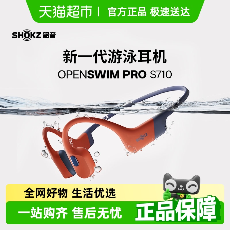 韶音新品运动骨传导游泳蓝牙耳机