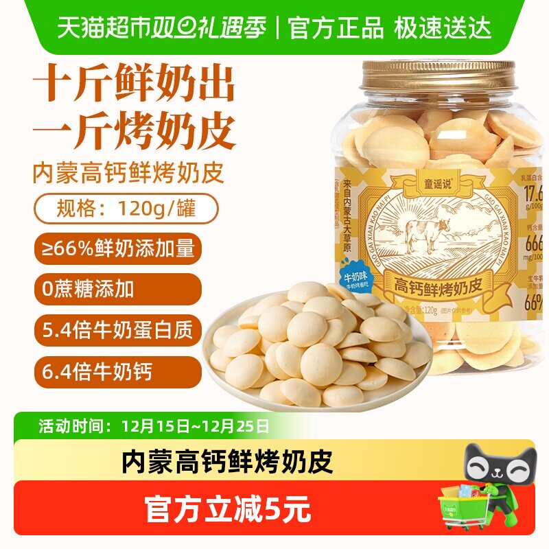 童谣说内蒙鲜烤奶皮牛奶脆皮奶制品奶皮疙瘩高钙高蛋白零食