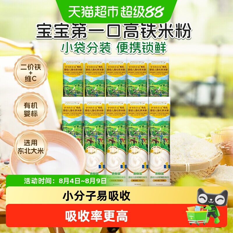 爷爷的农场宝宝辅食米粉150g