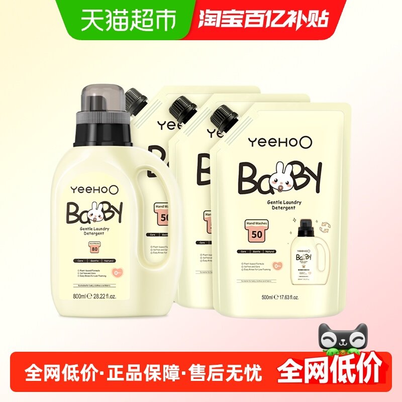 英氏婴儿洗衣液宝宝专用酵素去渍婴幼儿童内衣裤皂液清洗液,婴童洗护,宝宝洗衣液/宝宝内衣洗衣液,淘宝优惠券,粉丝福利购,淘宝优惠卷