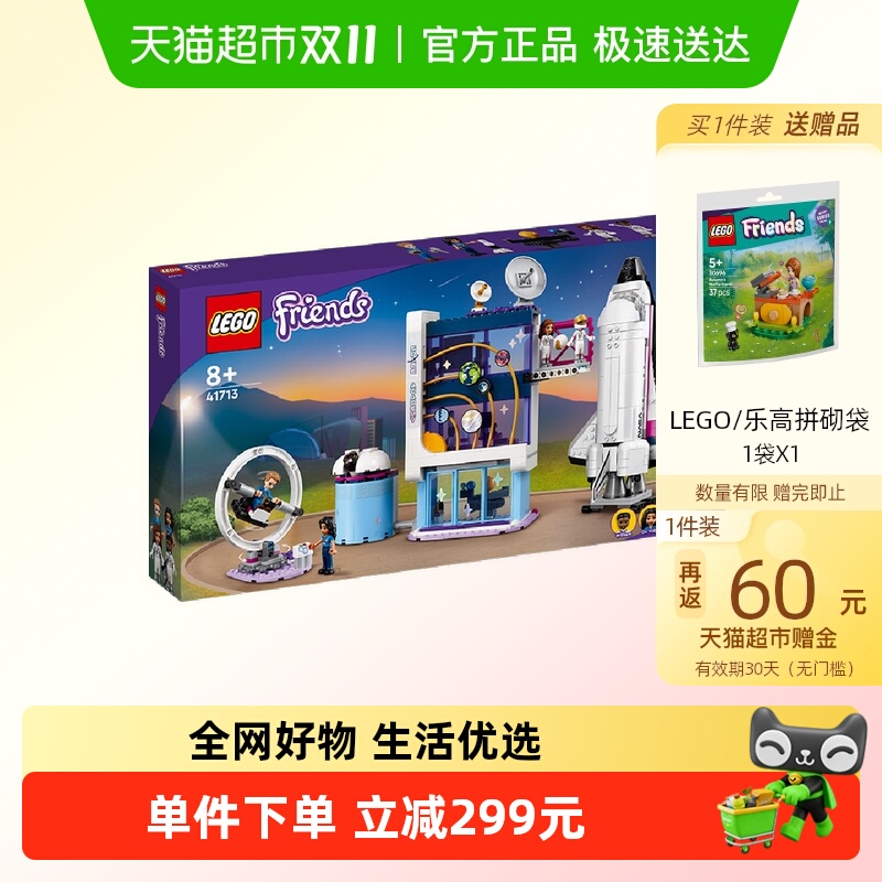 乐高奥莉薇亚的太空学院积木玩具