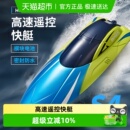 六一遥控船高速快艇男孩小学生儿童玩具可下水电动潜水艇游艇模型