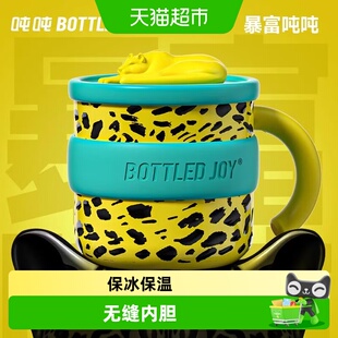 BOTTLED JOY吨吨马克杯带盖保冰保温水杯316不锈钢咖啡杯王一博
