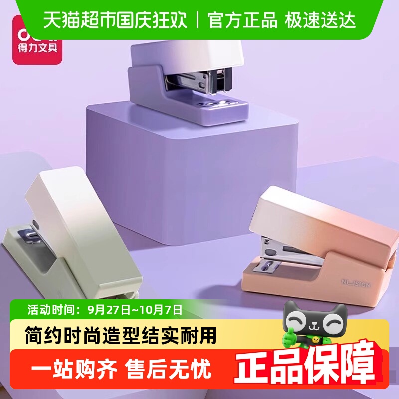得力渐变色迷你便携式省力订书机