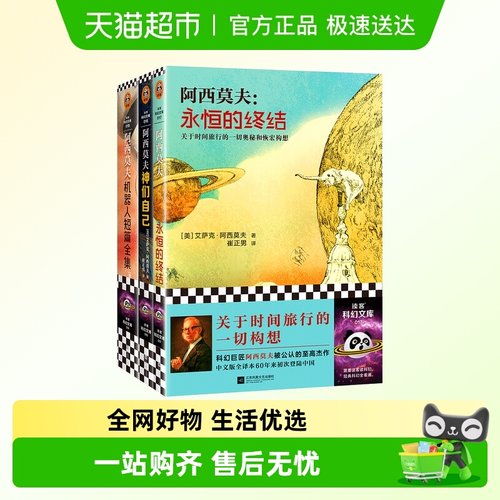 阿西莫夫科幻三部曲2023修订版