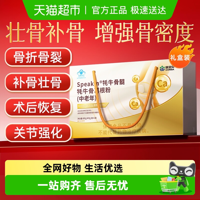 中老年人骨质疏松骨折壮骨粉