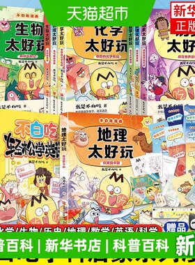 不白吃漫画地理太好玩图书科普百