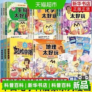 不白吃漫画地理太好玩欢笑游中国探索地球村化学生物物理科普百科