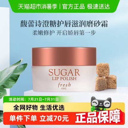 【下拉领淘金币更优惠】馥蕾诗澄糖护唇滋润磨砂霜10g唇部磨砂膏
