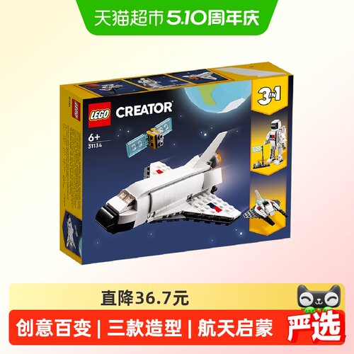 乐高航天飞机31134可活动机翼