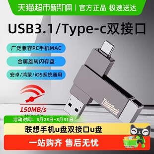 联想手机u盘typec双接口电脑两用适用苹果512g内存大容量双头优盘