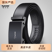 啄木鸟纯牛皮皮带男真皮自动扣腰带男高档正品年轻人休闲百搭裤带