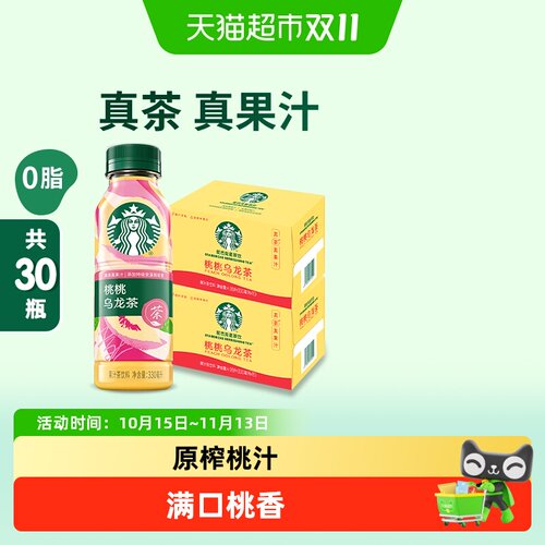 星巴克甄选桃桃乌龙茶真果汁
