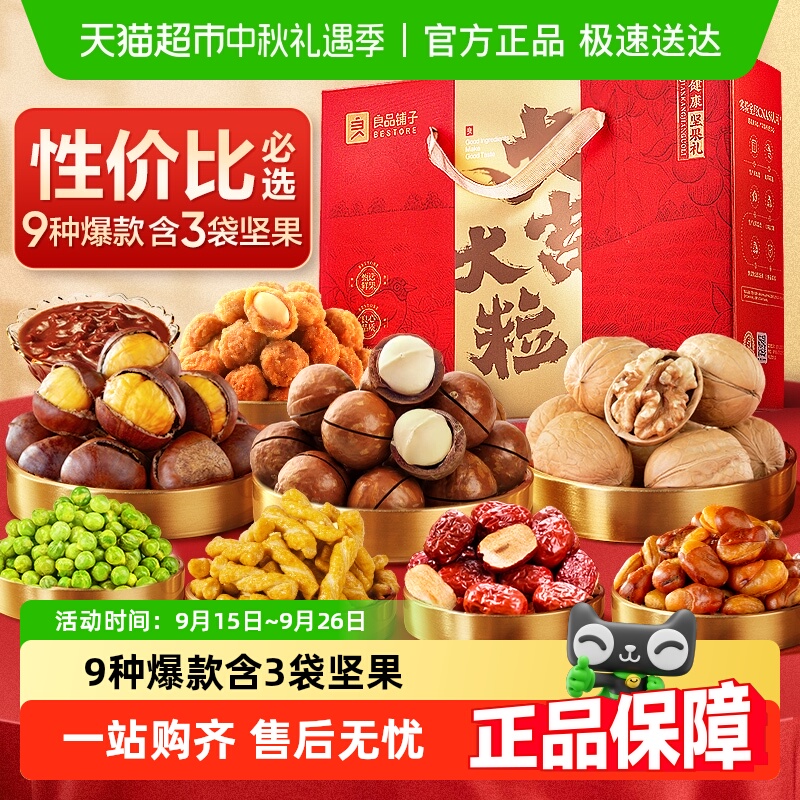 良品铺子每日坚果礼盒送礼中秋节送人送长辈干果食品休闲零食礼包