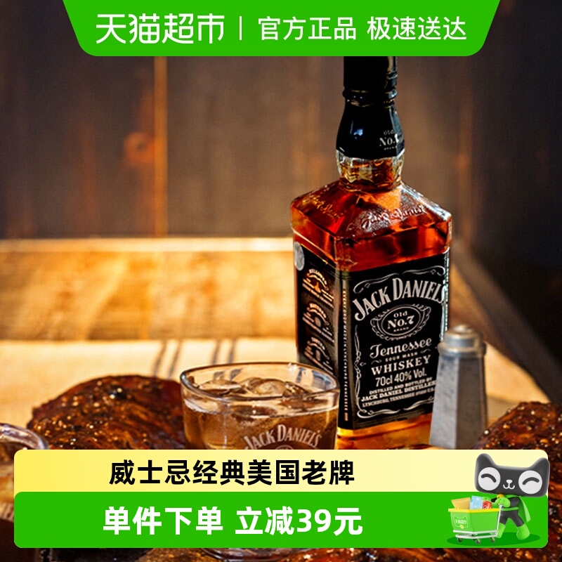 杰克丹尼调和型威士忌700ml调酒