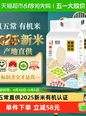 2025年新米壹升善粮有机五常大米2.5kg*2袋东北GB/T19266真空装