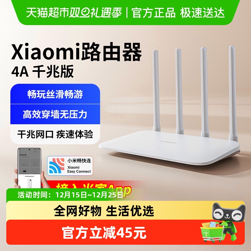 下拉详情淘金币】小米路由器4A千兆版5G双频1200M无线路由器WiFi