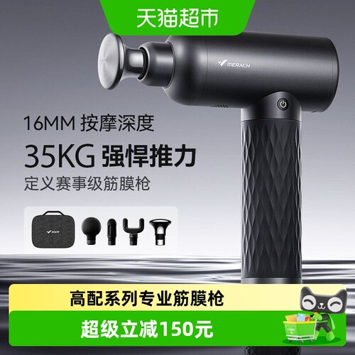 麦瑞克筋膜枪高端送礼智能按摩枪
