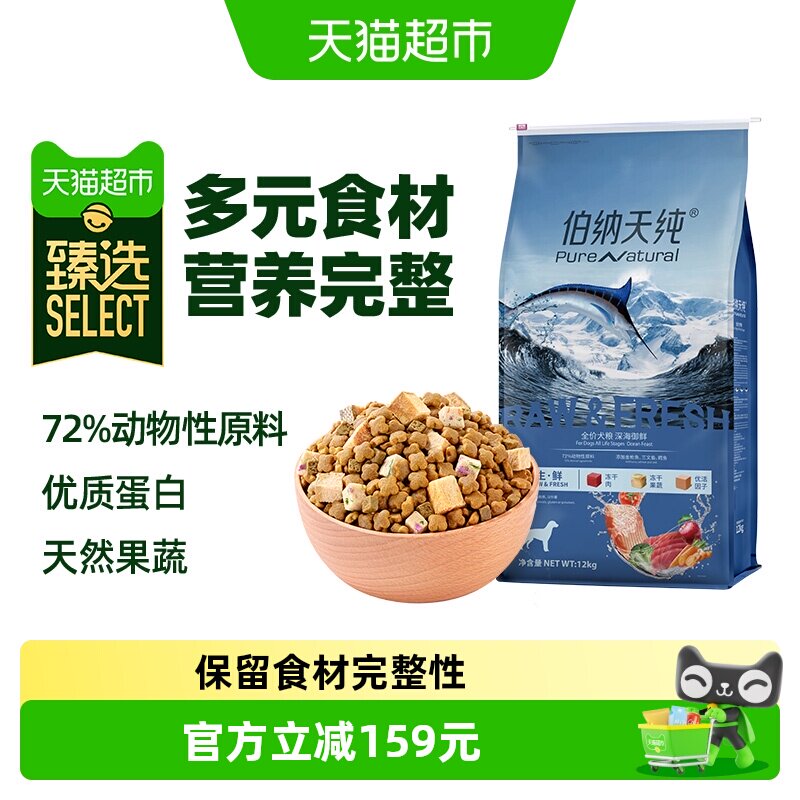 臻选伯纳天纯狗粮生鲜冻干全价通用型12kg金枪鱼+三文鱼