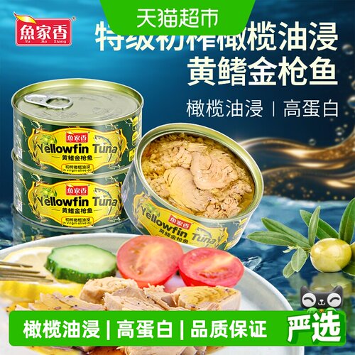 鱼家香特级初榨橄榄油浸金枪鱼