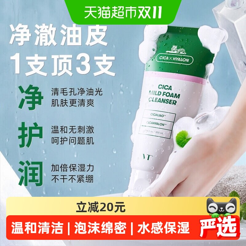 【详情领优惠】VT美妆老虎洗面奶女积雪草洁面乳男士氨基酸温和