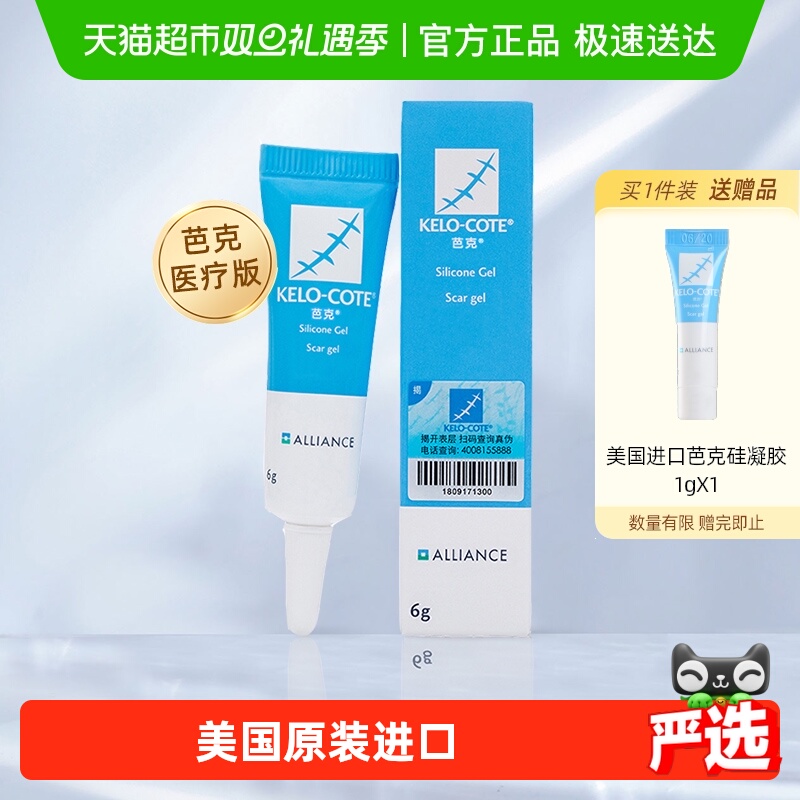 芭克硅凝胶医疗版原装进口