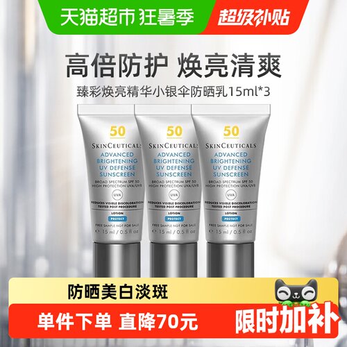 修丽可小银伞防晒乳15ml*3支