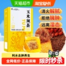 旗艦棒子胡須減搭配桑葉肥茶店秋冬養生茶包 玉米須茶官方正品
