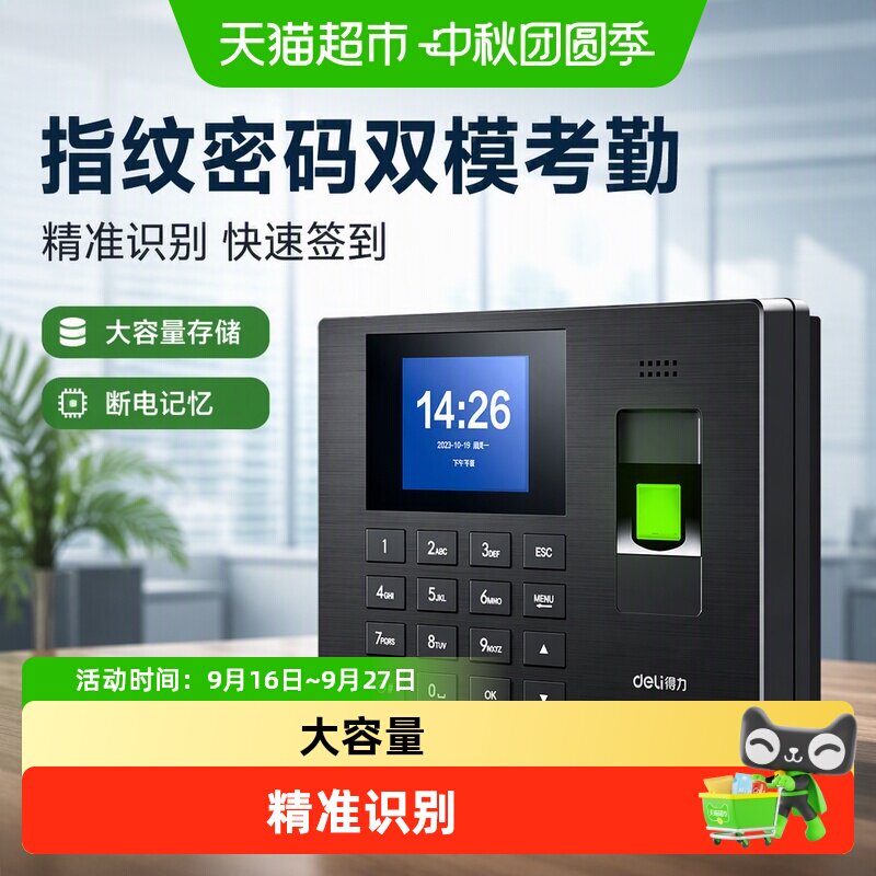 得力指纹识别上下班考勤机打卡机图片